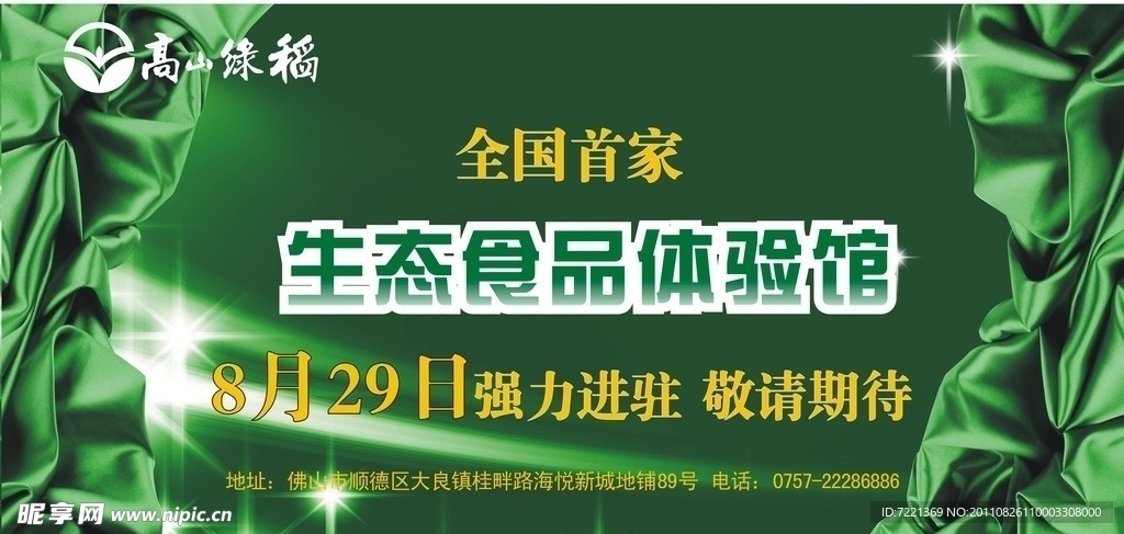 开业海报