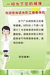 健康体检