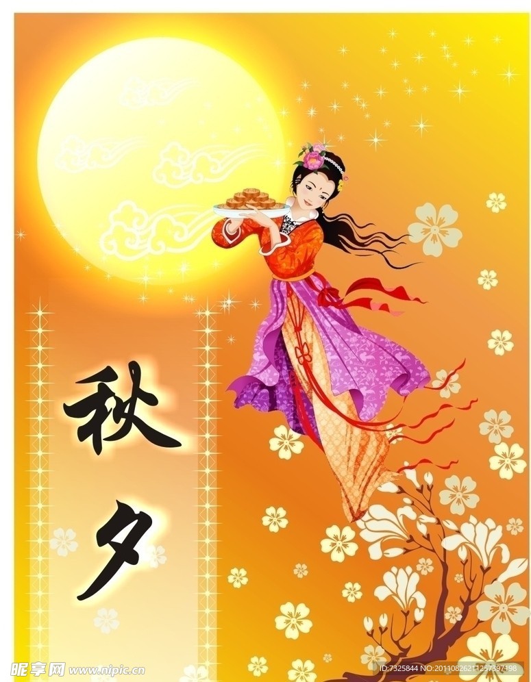 中秋节宣传DM单