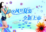 风情夏日