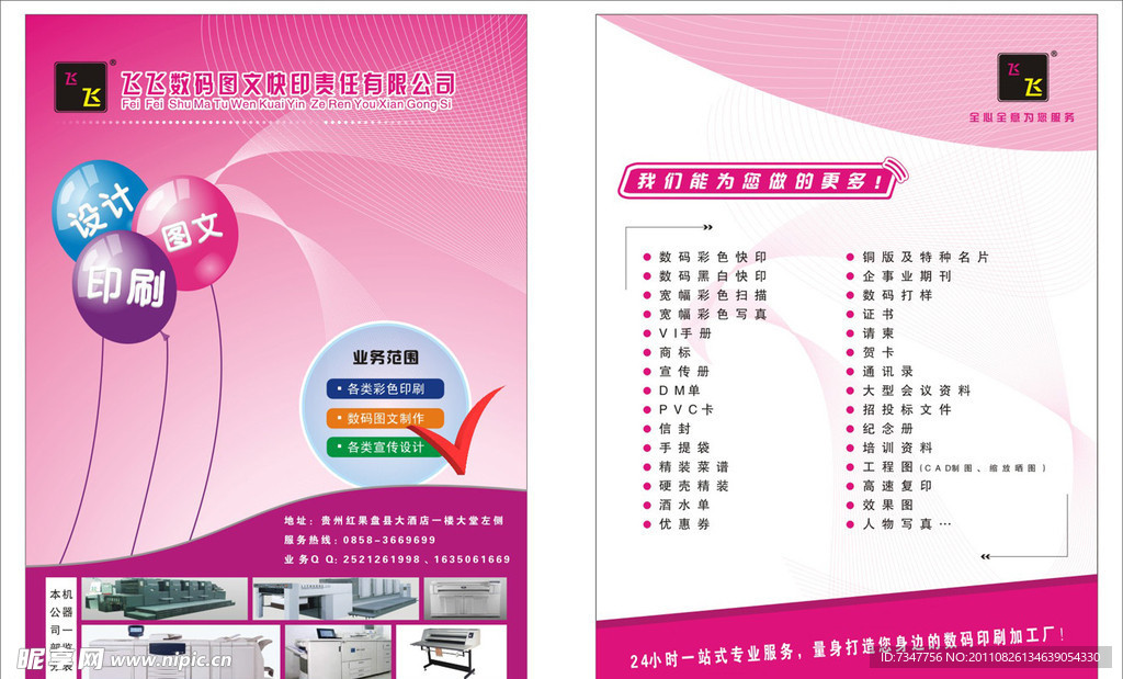 广告公司 宣传单