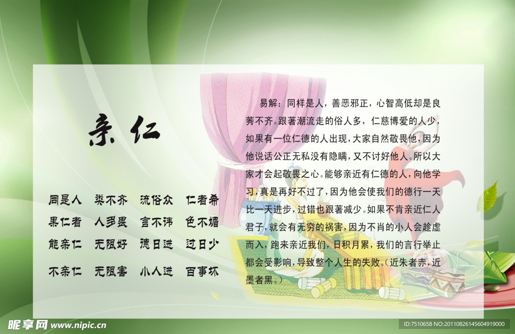 弟子规