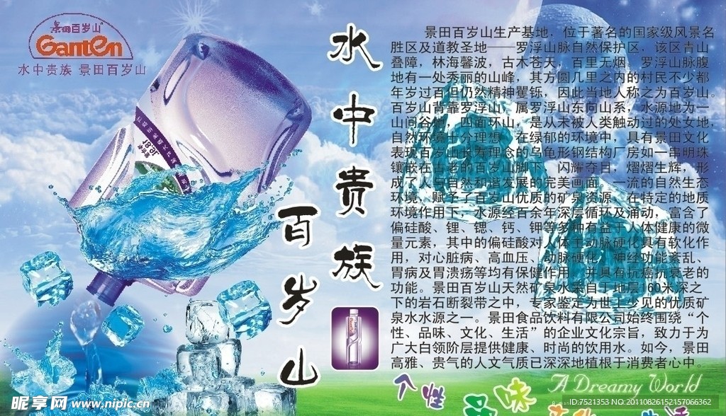 矿泉水广告