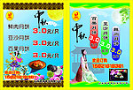 中秋月饼广告