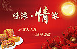 中秋节 月饼海报