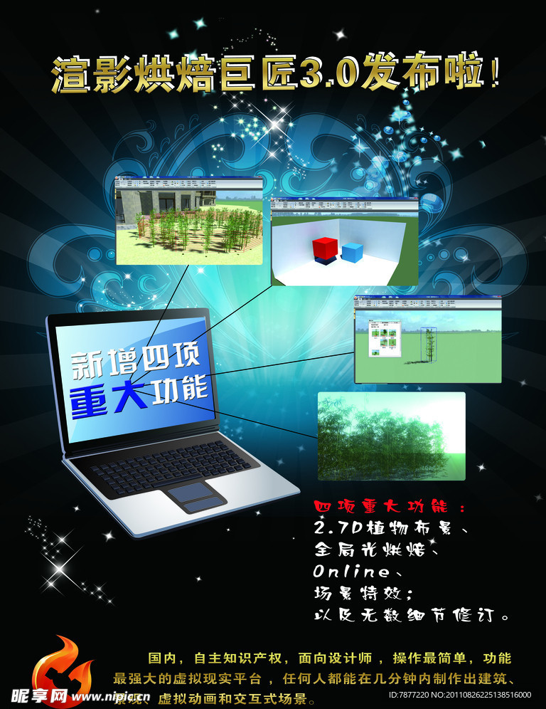 软件海报
