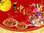 中秋节