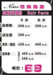 美发店价目表