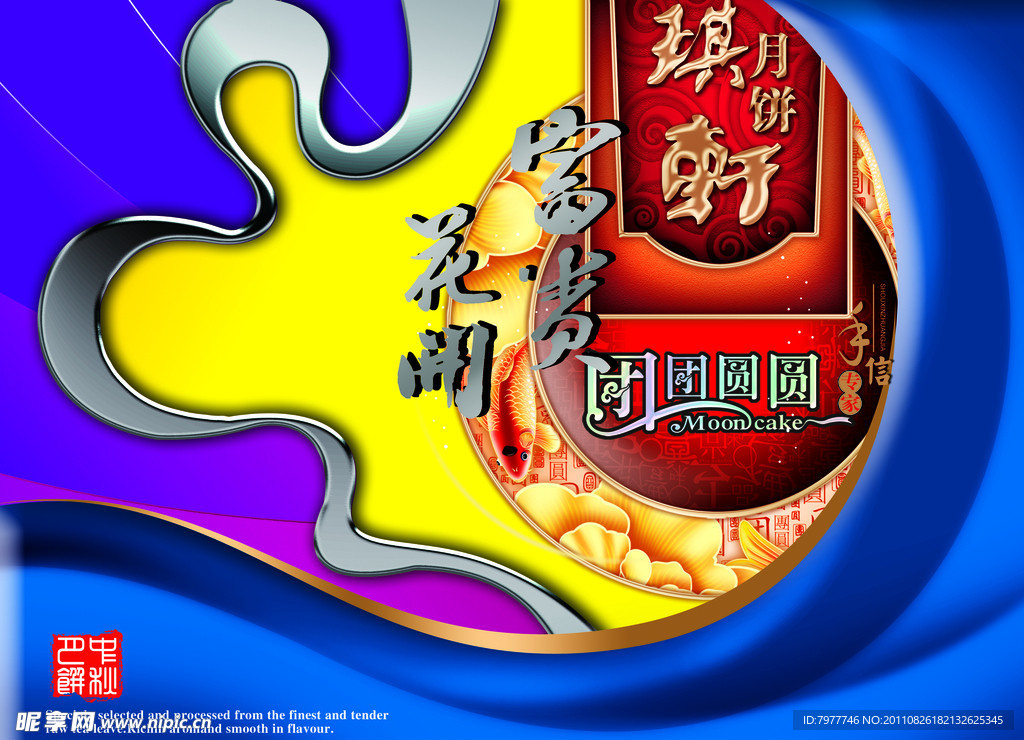 月饼包装