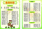菜单价目表
