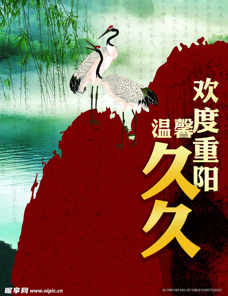 重阳节