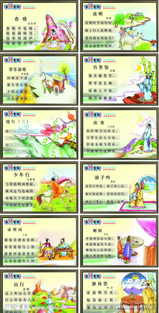 唐诗