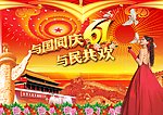 国庆