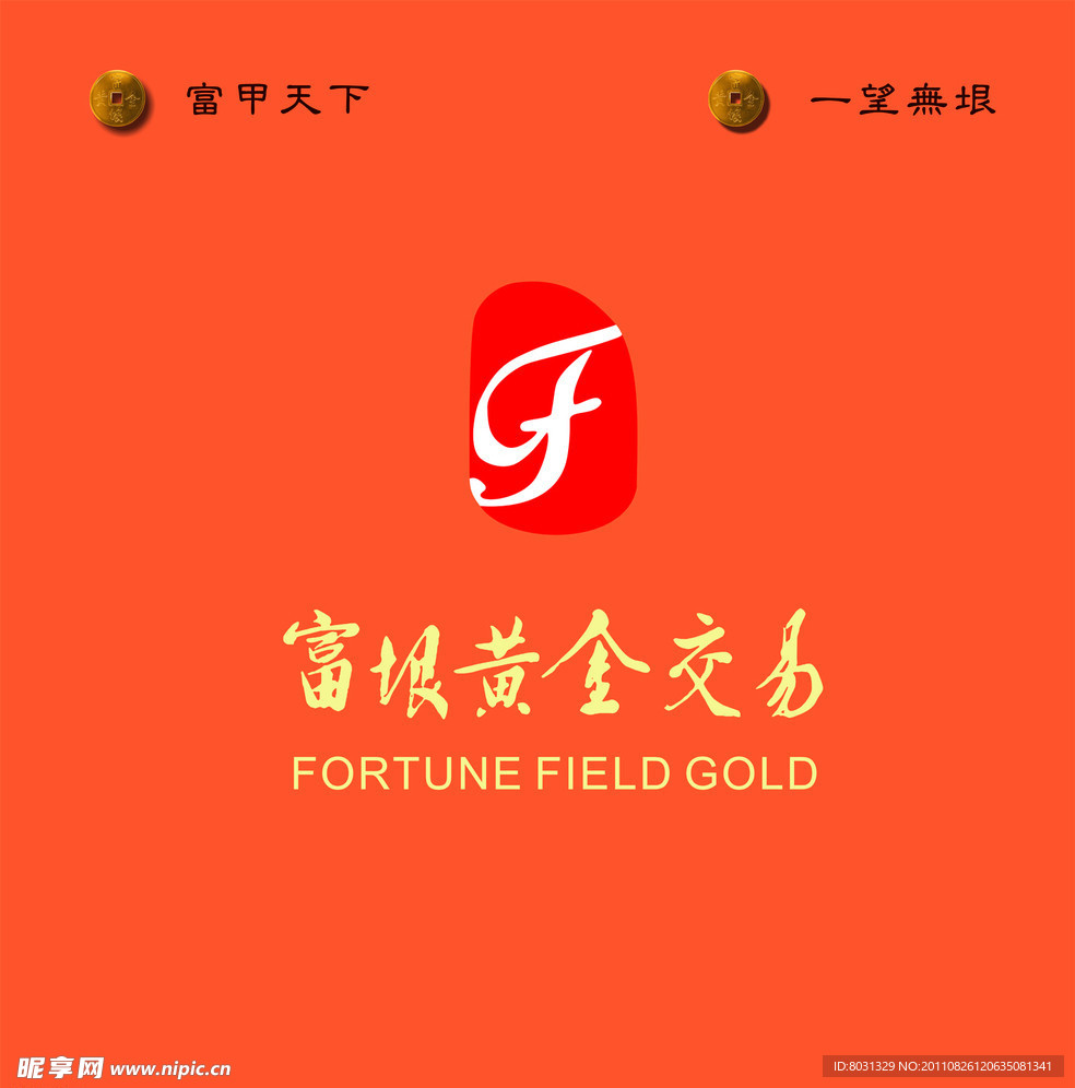 富垠黄金交易背景