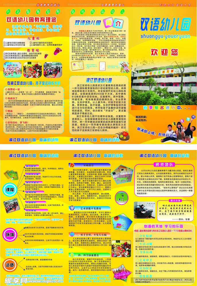 幼儿园宣传彩页