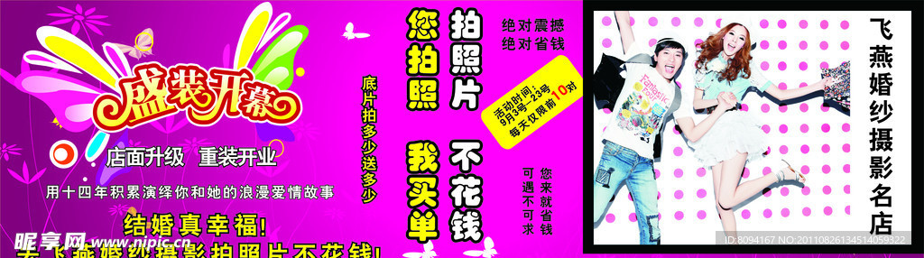 盛装开幕