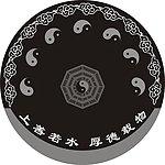 太极 祥云