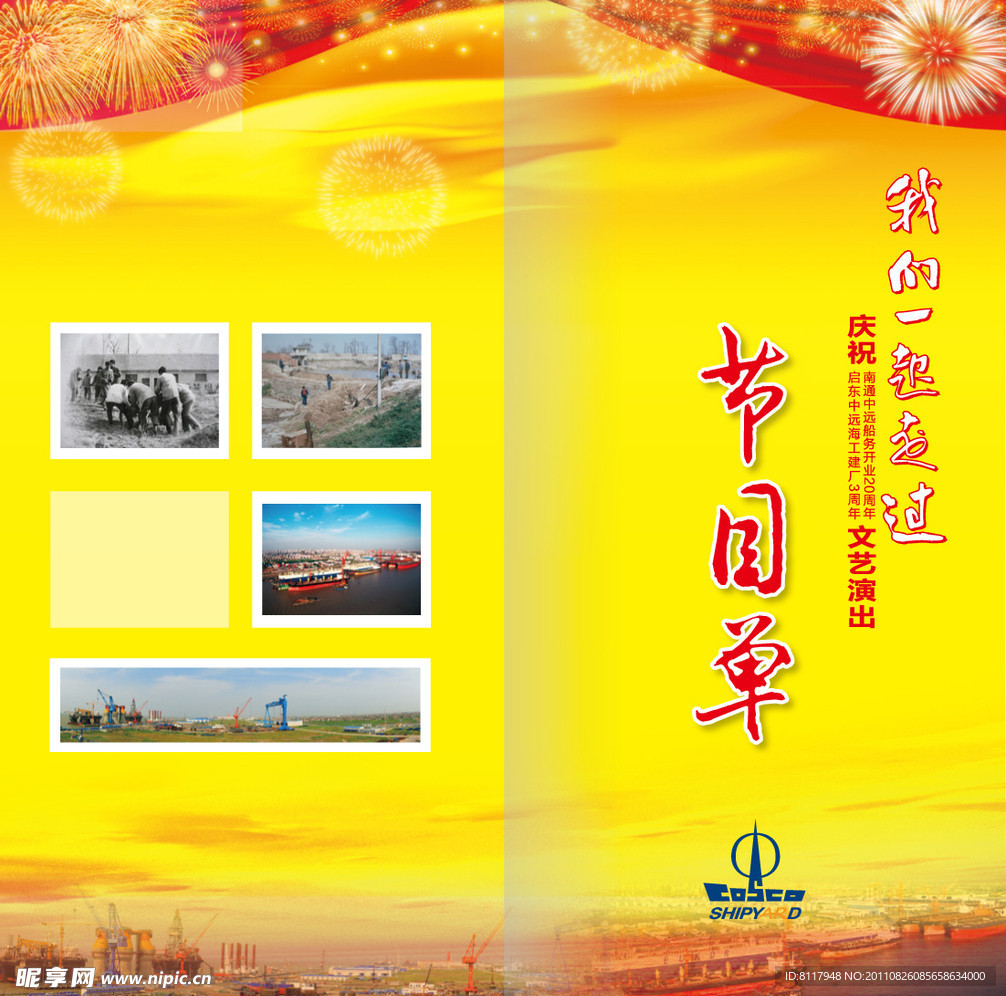 节目单封面
