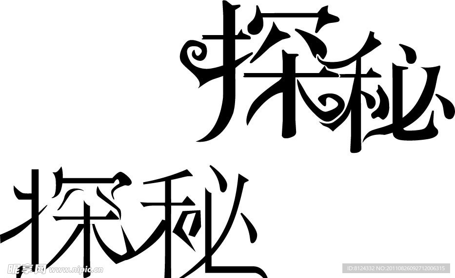 字体设计 探秘