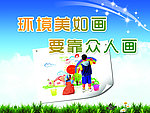 环保海报