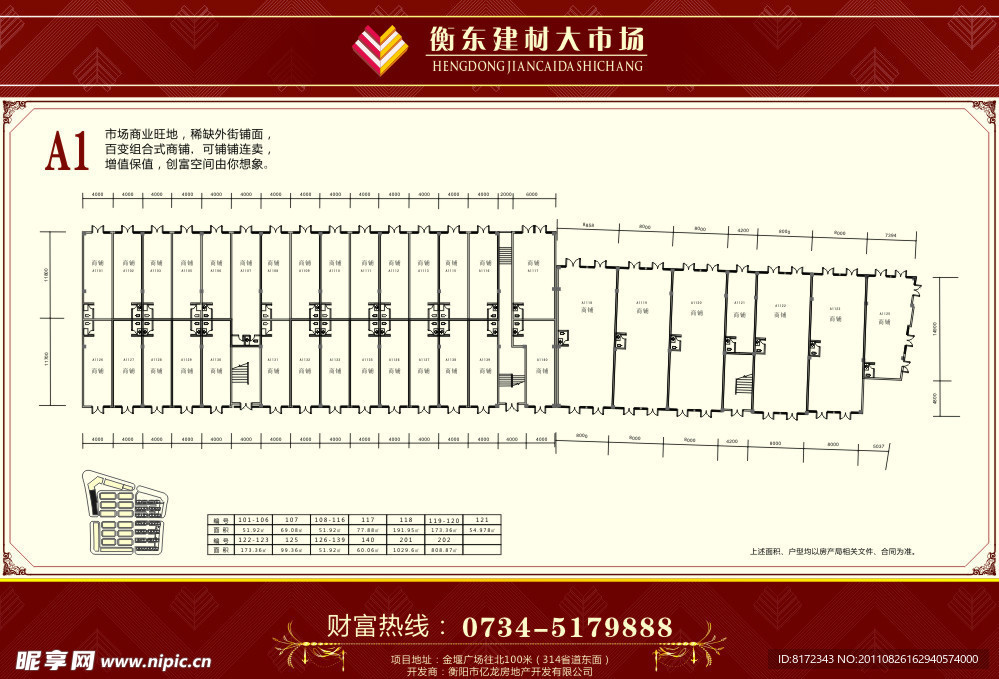 精致尊贵房地产户型单页