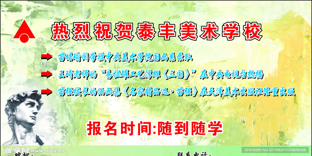 泰丰美术学校