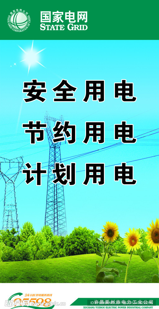 安全用电