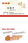 百膳居