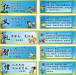 少儿仁义礼智信