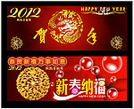 新春纳福 贺年 龙年春节素材