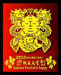 龙抱双喜 金色龙 剪纸龙