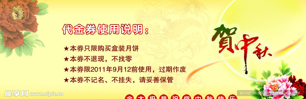 代金券