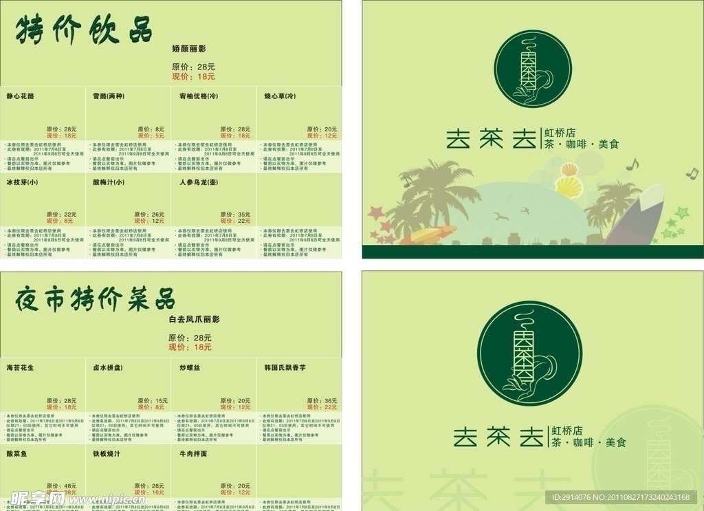 去茶去菜单