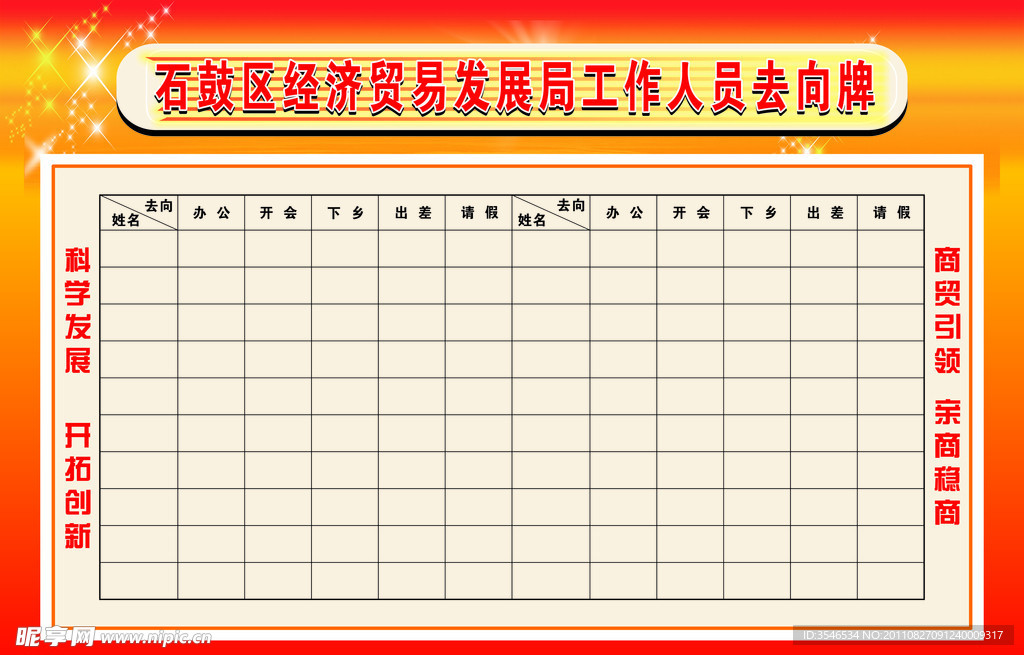 去向牌