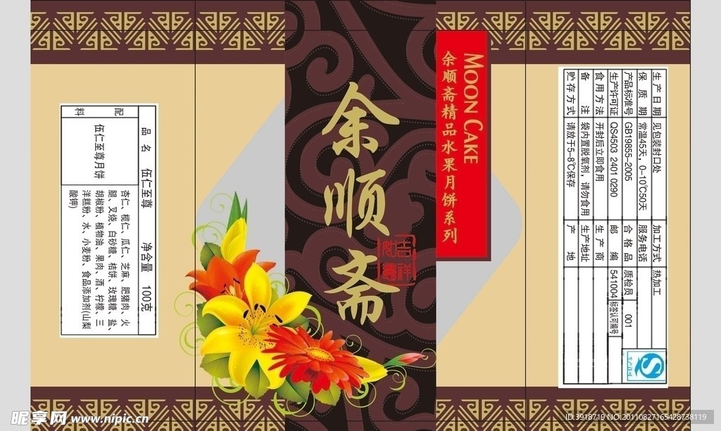 月饼包装