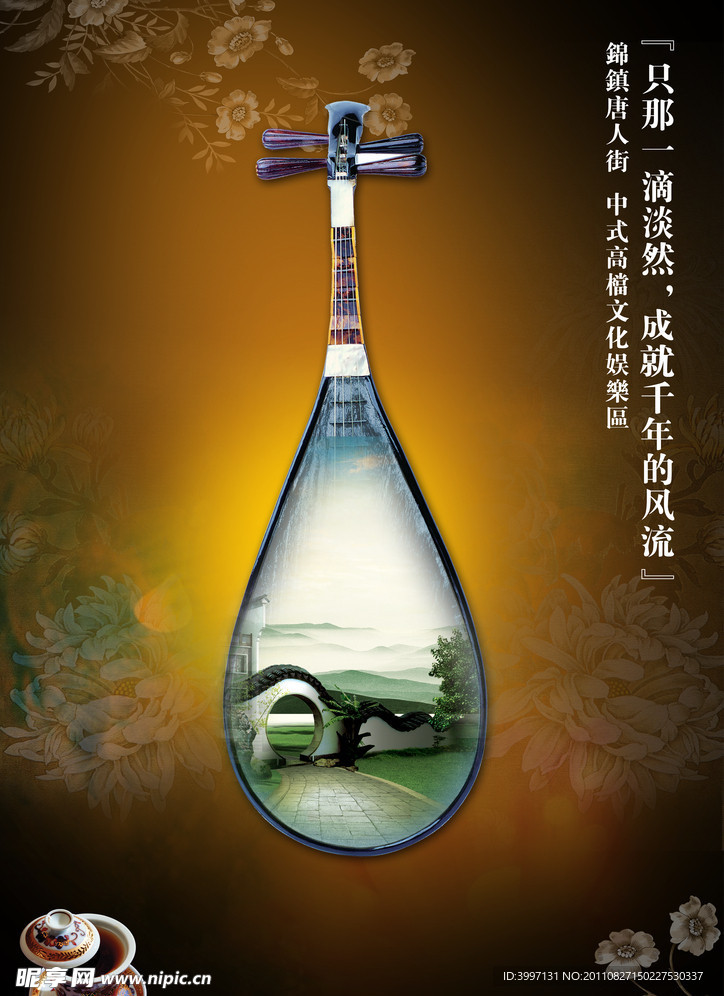 中式房地产广告