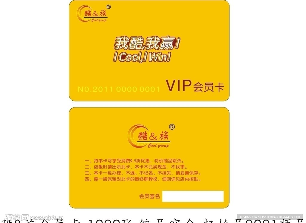 酷族会员卡
