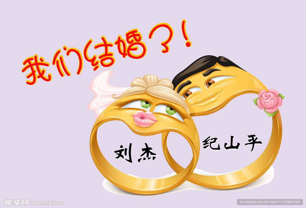 新婚节日