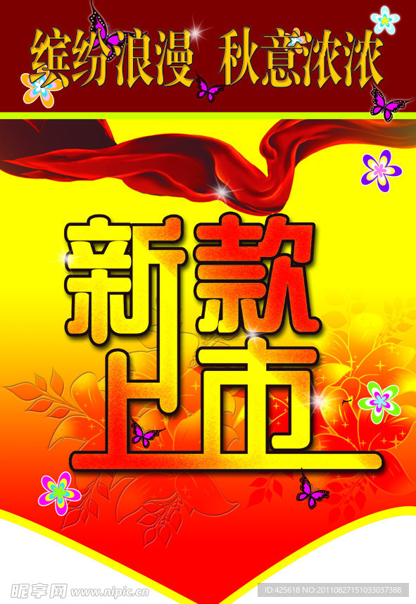 新款上市