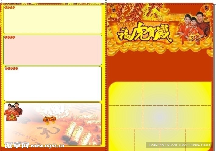 新年 DM 海报
