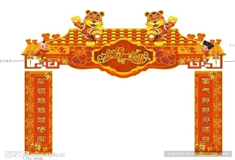 年货一条街 牌坊