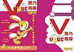 爱尚南国