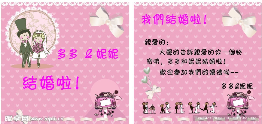 婚宴请柬