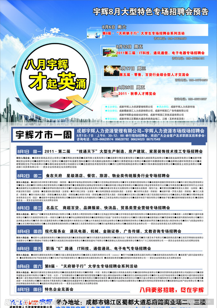 八月才市 才起英涌