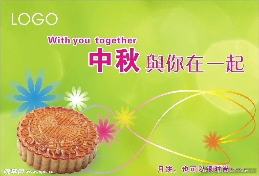 中秋节