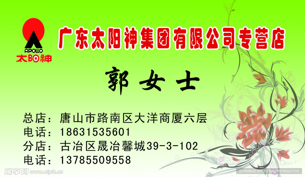 太阳神名片