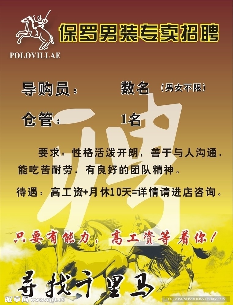 招聘海报
