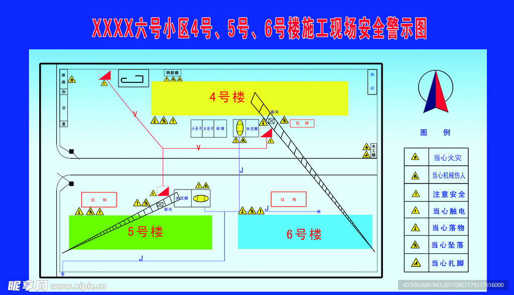 建筑工地施工现场安全警示图