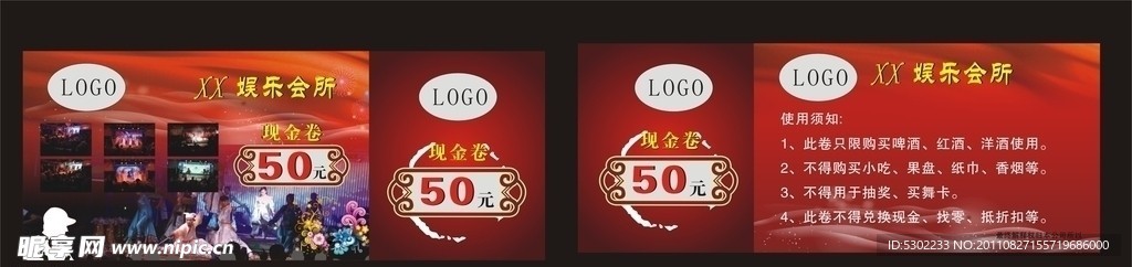 现金券