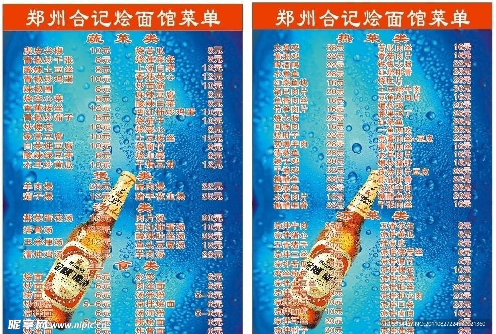金威菜单
